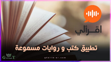 روايات و كتب مسموعة