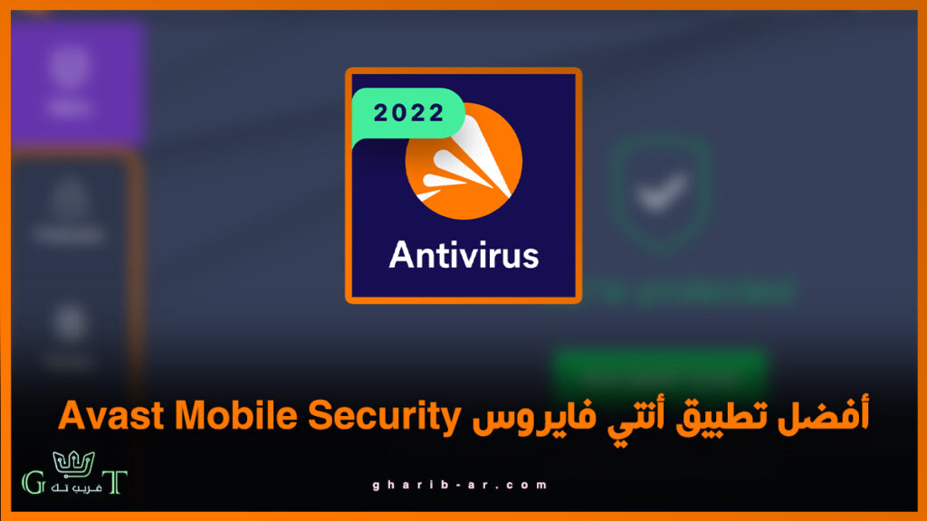  أنتي فايروس Avast Mobile Security